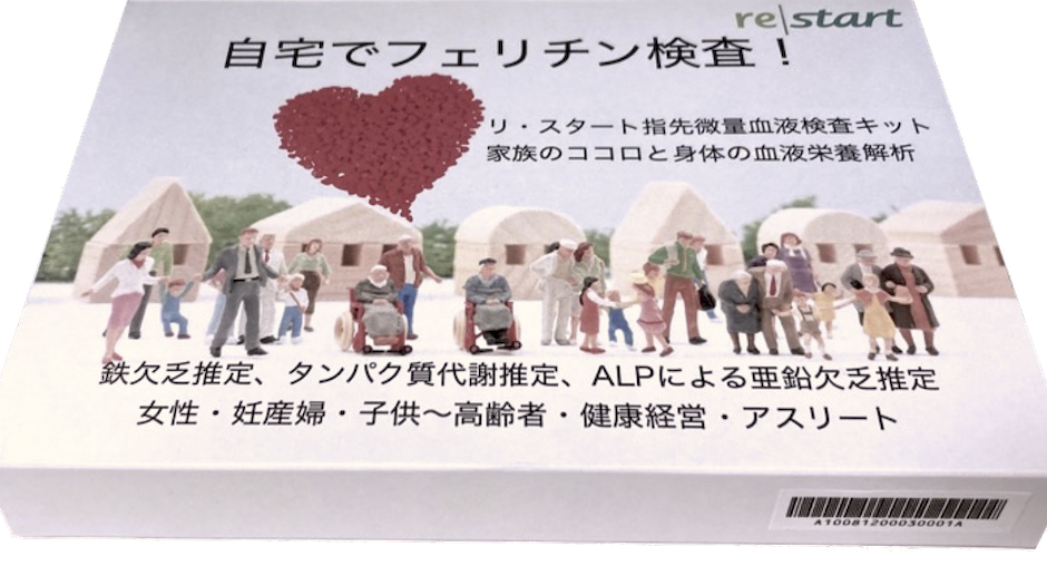 メンタルヘルス血液検査キット アスリート血液検査キットフェリチン フェリチン検査 フェリチン検査キット 貧血検査 かくれ貧血