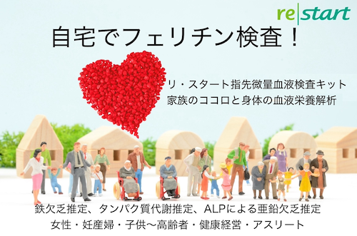 フェリチン検査 自宅でフェリチン検査