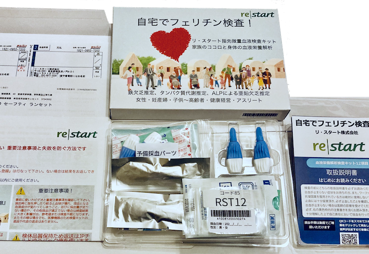 自宅でできるフェリチン検査 血液検査キット 生活習慣病検査キット 貧血検査キット フェリチン検査