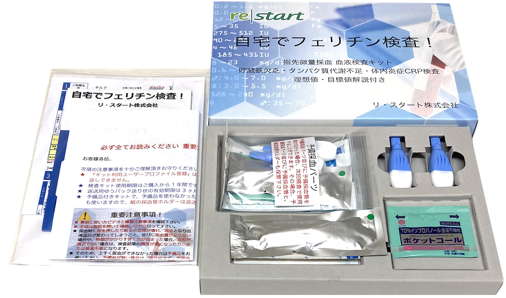 フェリチン　フェリチン検査　フェリチン検査キット　血液検査キット　貧血検査キット