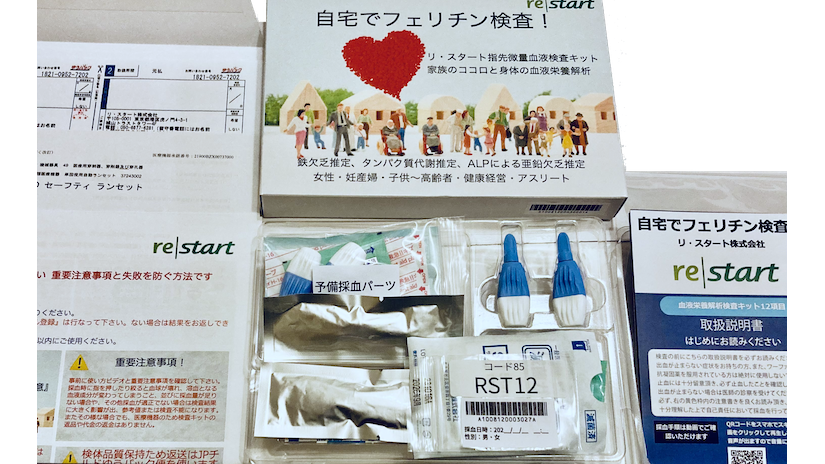 フェリチン検査キット　自宅でフェリチン検査