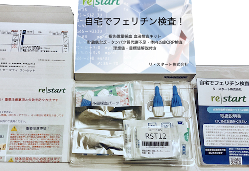フェリチン検査キット 自宅でフェリチン検査 フェリチン検査自宅