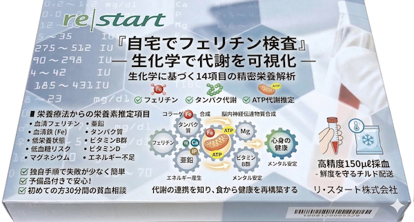 フェリチン検査キット　『自宅でフェリチン検査！』14項目プレミアムキット — ATP生産効率・マグネシウム代謝を可視化　自宅でフェリチン検査　フェリチン検査自宅