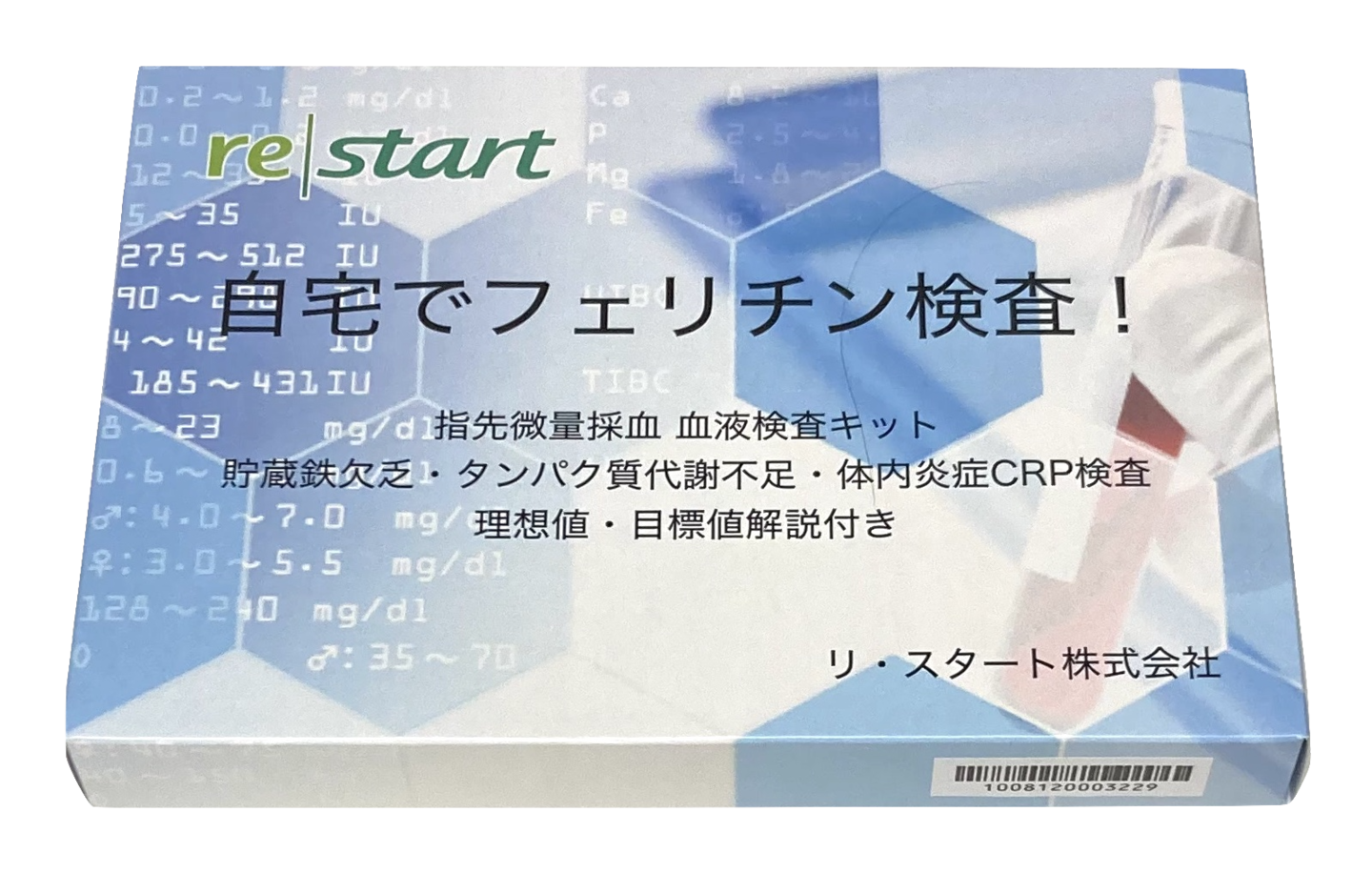 血液検査キット　フェリチン検査キット　