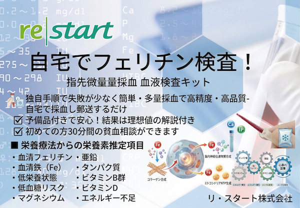 オーソモレキュラー医学に基づく栄養素推定解析